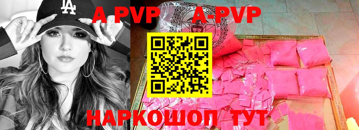 А ПВП VHQ  A PVP мука  Наро-Фоминск  A-PVP СК КРИС  А ПВП  Вход с VPN 