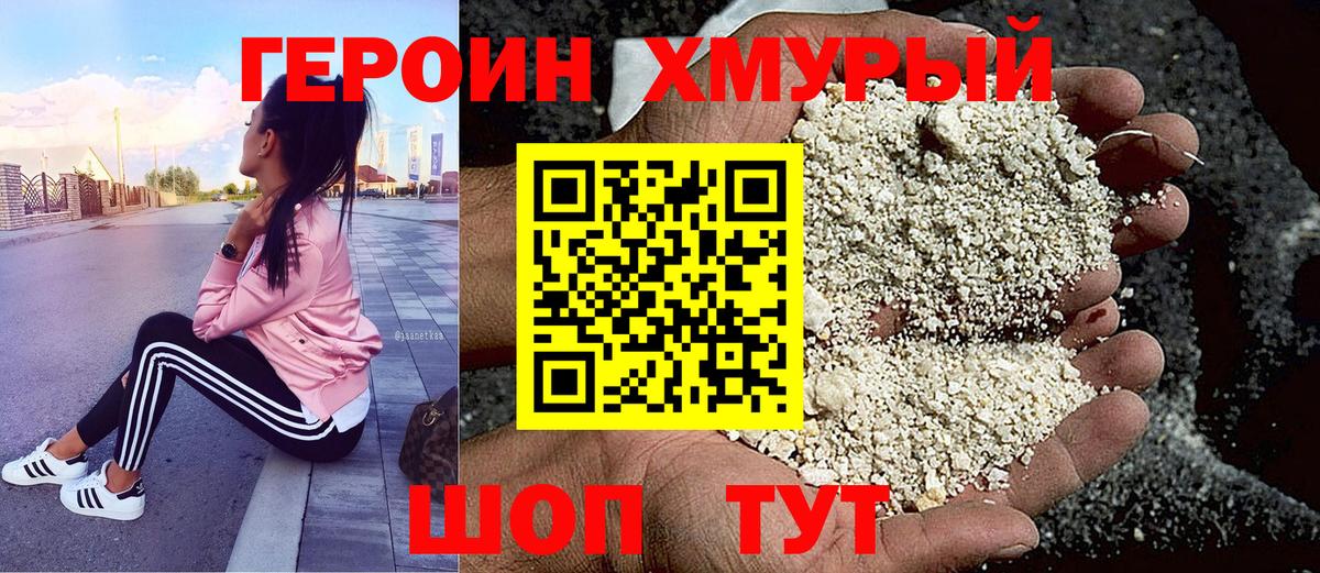 ГЕРОИН гречка Наро-Фоминск
