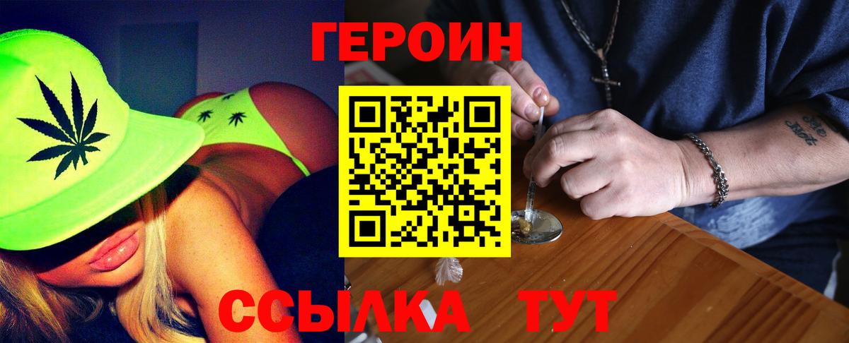 Наро-Фоминск  ГЕРОИН VHQ  Вход с VPN 