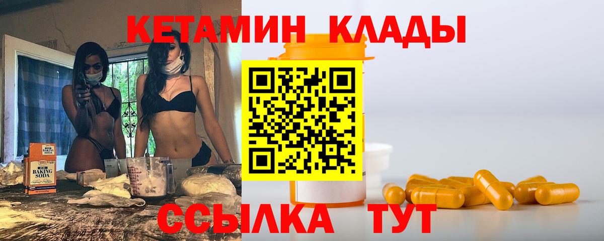Наро-Фоминск  КЕТАМИН ketamine  Кетамин ketamine  Вход с VPN 