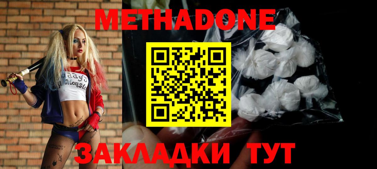 МЕТАДОН мёд  МЕТАДОН мёд  Вход с VPN  Наро-Фоминск 